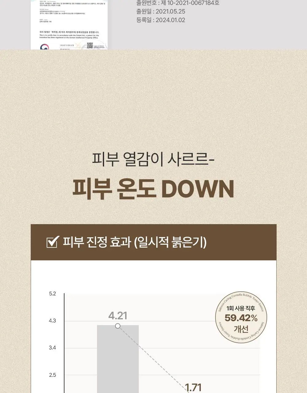 [NEW/레오제이 공동개발] 헤브블루 살몬 케어링 센텔라 버블 토너-센스 95ml 기획(+센텔라 크림 20ml*2ea) 상세페이지 39